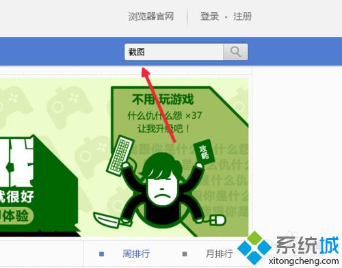 win7系统如何搜狗浏览器安装截图插件