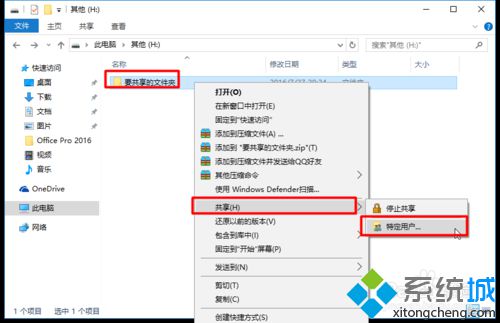 Windows10系统下通过局域网共享文件的方法