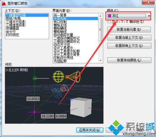 win10下自定义AutoCAD2010十字光标颜色的方法