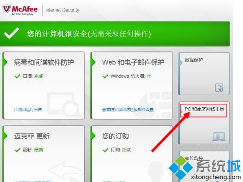 Win10系统如何使用mcafee杀毒软件|mcafee杀毒软件的使用方法