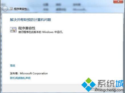 win7系统为什么不兼容软件_win7系统不兼容软件的处理方法