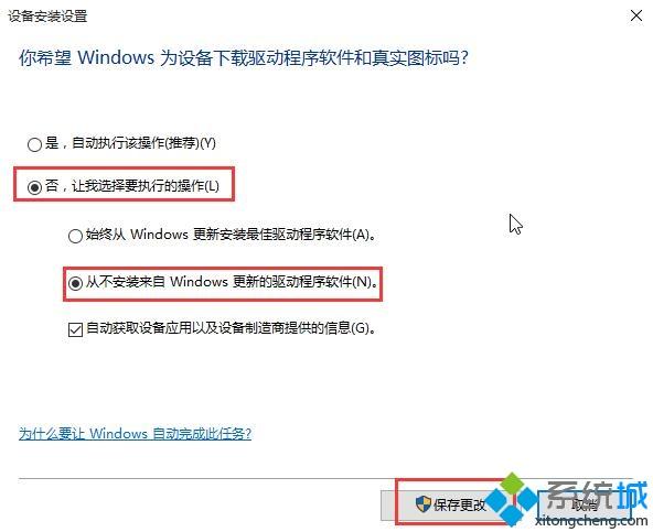 win10系统怎么设置不安装来自Windows更新的驱动程序