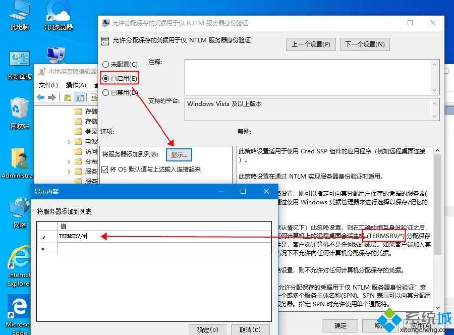 win10使用远程连接工具提示“您的凭证不工作”怎么回事