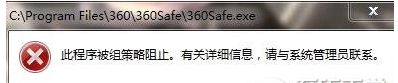 win10系统不能安装360安全卫士如何解决