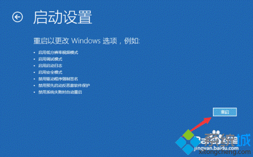 Windows10系统惠普电脑快速进入安全模式的方法