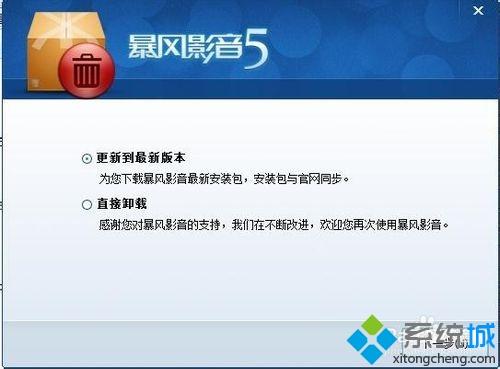 win7系统下暴风影音停止工作如何解决