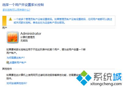 win7 家长控制不让上网的方法是什么_win7如何设置家长控制图文教程