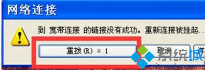 笔记本xp系统断网后快速重播连接的技巧