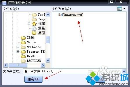 xp系统中打开vcf文件的详细步骤（图文）