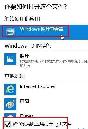 Win10系统双击无法打开图片的解决方法