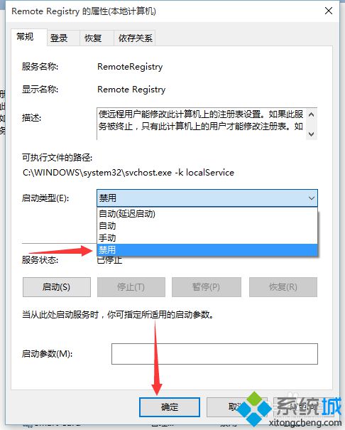 win10系统Remote Registry服务怎么禁用