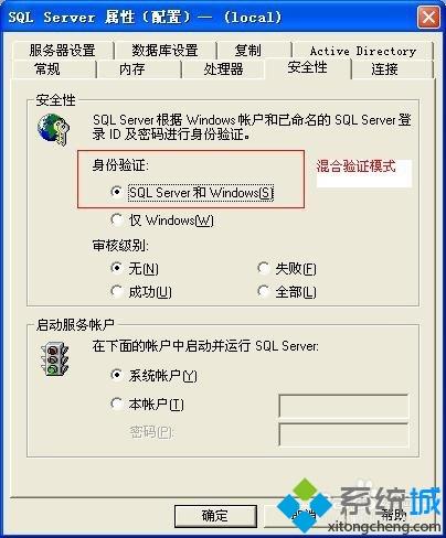 winxp系统设置SQL Server数据库服务器身份验证模式的方法