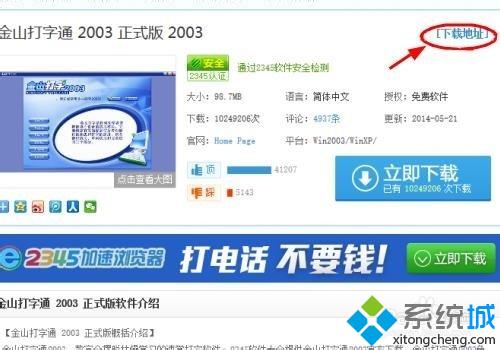 win10系统如何安装金山打字通2003软件