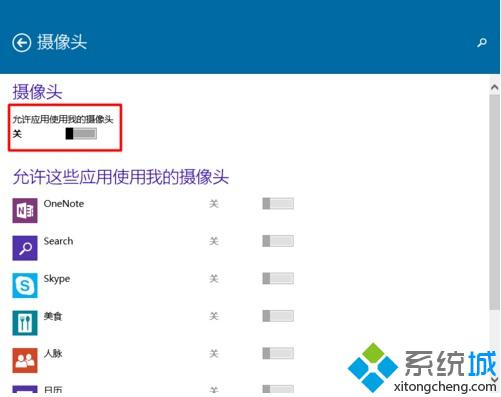 win10系统限制应用程序打开或关闭摄像头的方法