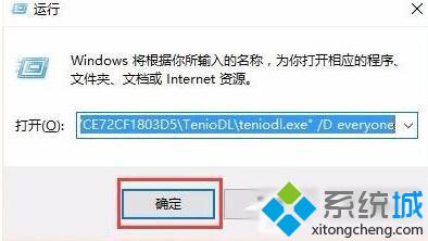 Windows10系统下彻底关闭teniodl.exe进程的方法