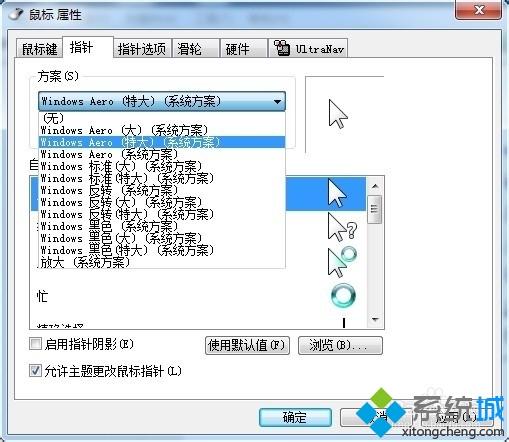 win7鼠标箭头大小在哪调|win7调整鼠标箭头大小方法