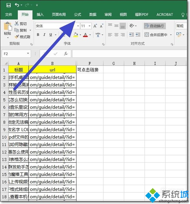 xp系统下excel表格链接无法点击的解决方法