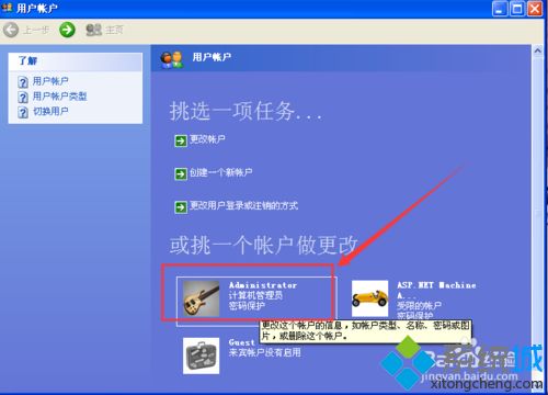 Windows xp系统怎么更改用户头像