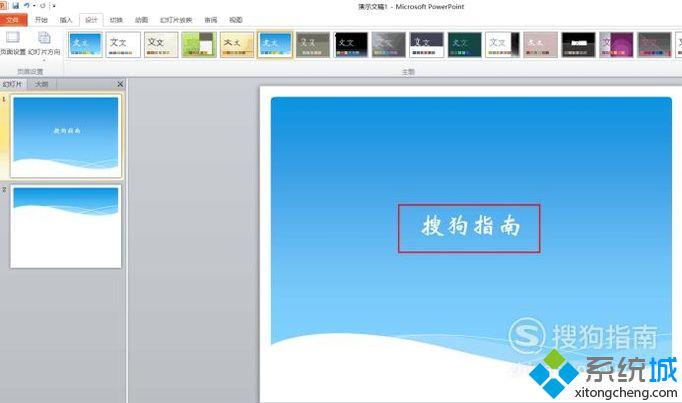 win10系统下怎样给PPT2010文档添加超链接