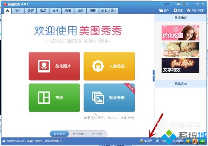 windowsxp系统下怎样批量处理图片尺寸