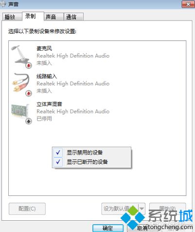 教你win7如何设置内录或电脑录音的方法