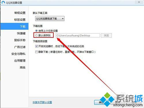win10系统下如何更改QQ浏览器文件默认下载位置