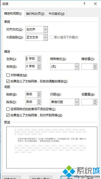 win10系统下word2010设置悬挂缩进2字符的方法