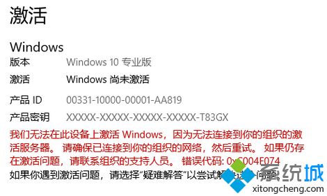 我们无法在此设备上激活windows,win10提示无法在此设备上激活的解决方法