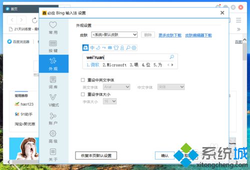 win10系统下必应输入法如何设置皮肤样式