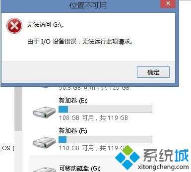 Win10系统提示“i/o设备错误无法运行此项请求”怎么办