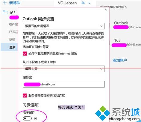 win10系统如何设置邮件自动同步？Windows10邮件同步设置图文教程