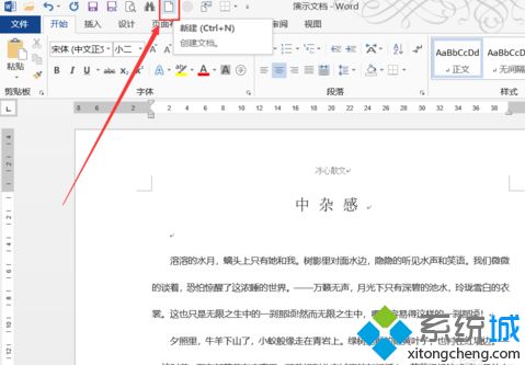 win7系统快速新建word文档的4种方法