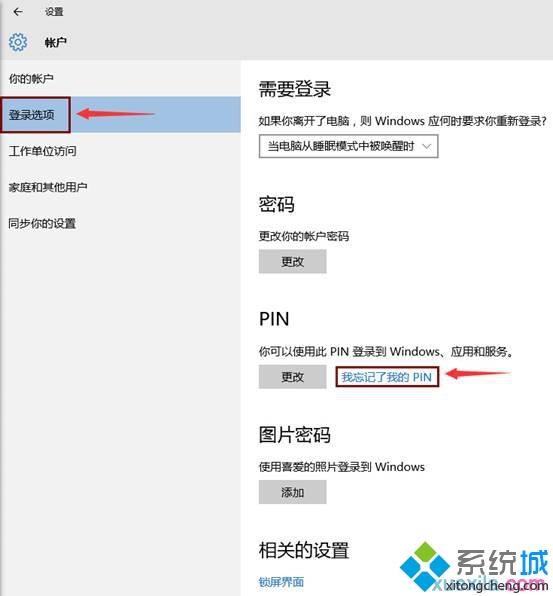 一时大意忘记Win10系统PIN码怎么办|忘记Win10系统PIN码的解决方法