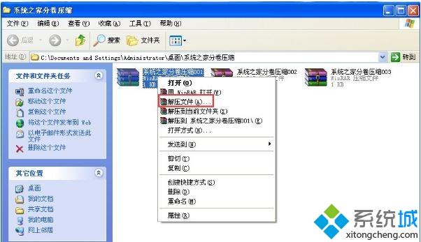 winxp系统分卷压缩文件怎么解压 分卷压缩文件解压方法