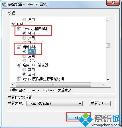 教你win7网页文字无法复制的详细处理办法