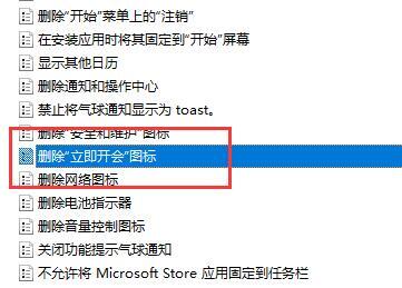 win10立即开会怎么关 win10立即开会功能禁用方法