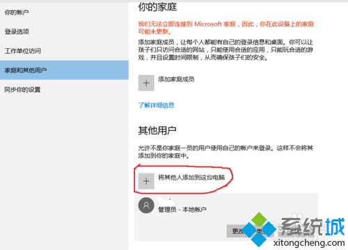 win10家庭版如何增加用户 win10家庭版怎么添加本地用户