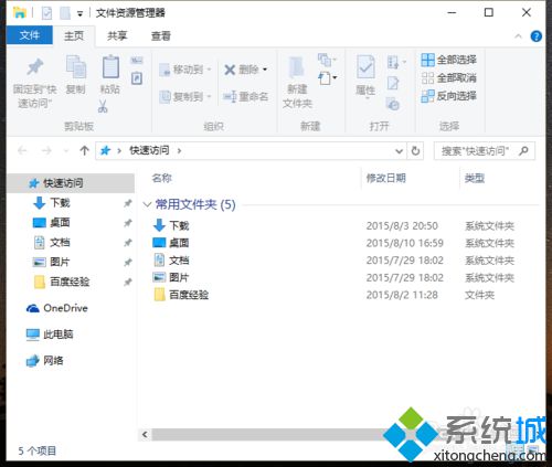 win10资源管理器很乱怎么办？让windows10资源管理器变更简洁的方法