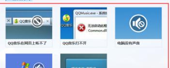 windows10系统电脑上qq音乐没声音的解决方法