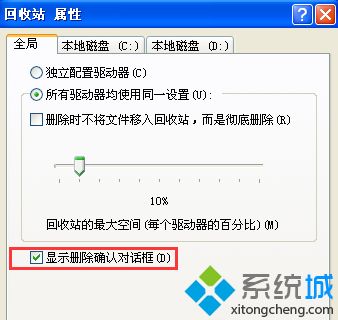 windows xp系统下删除文件时没有确认提示如何解决