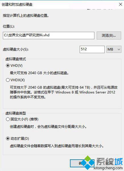 Windows10系统如何创建虚拟磁盘