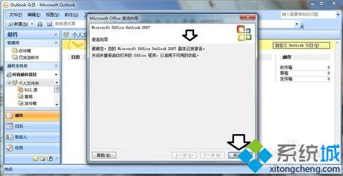 win7系统安装outlook后出现激活向导怎么办