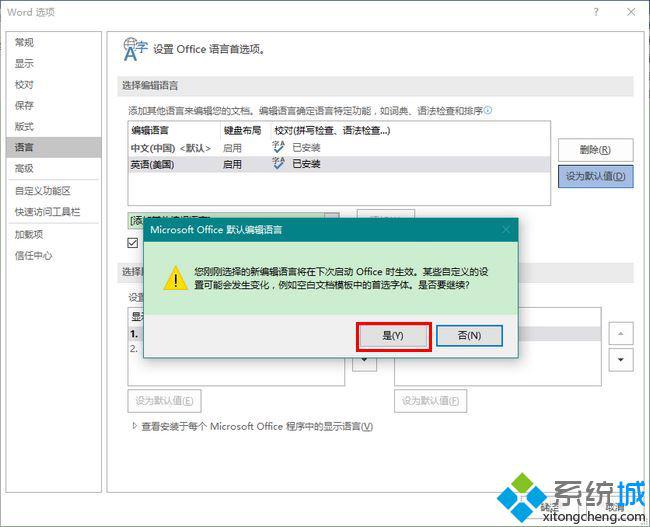 win10系统下word如何删除“最近使用的字体”记录