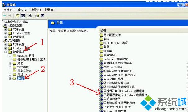 笔记本xp系统开机提示“本次操作由于这台计算机的限制而被取消”怎么办