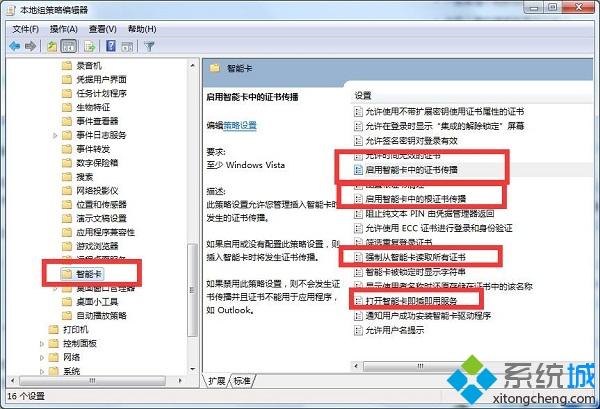 win7系统下智能卡服务未启动的解决方法