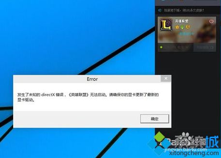 w10不能玩英雄联盟怎么回事？win10英雄联盟进不去游戏的解决教程