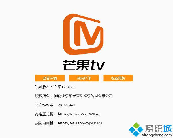 芒果TV Win10 UWP版迎v3.6.5更新：用户可检查更新