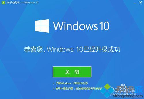 360如何升级win10正式版？360免费升级win10系统图文教程