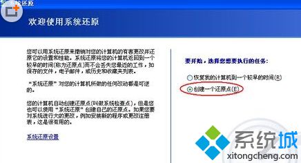 解析windows xp系统开启系统还原的方法