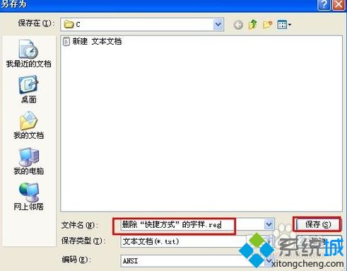 windows xp系统如何删除“快捷方式”字样